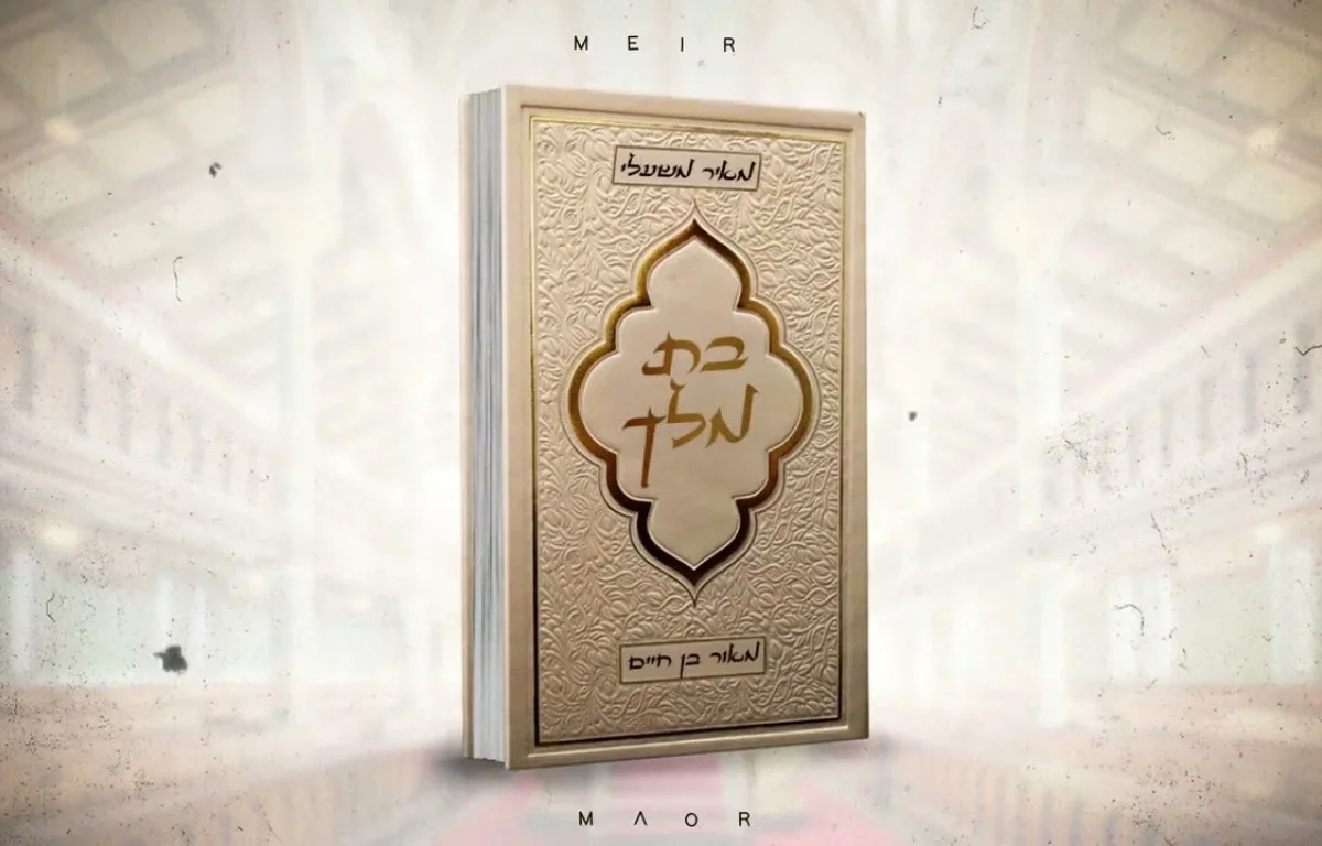 מאור בן חיים & מאיר משעלי בקאבר לשיר "בת מלך"