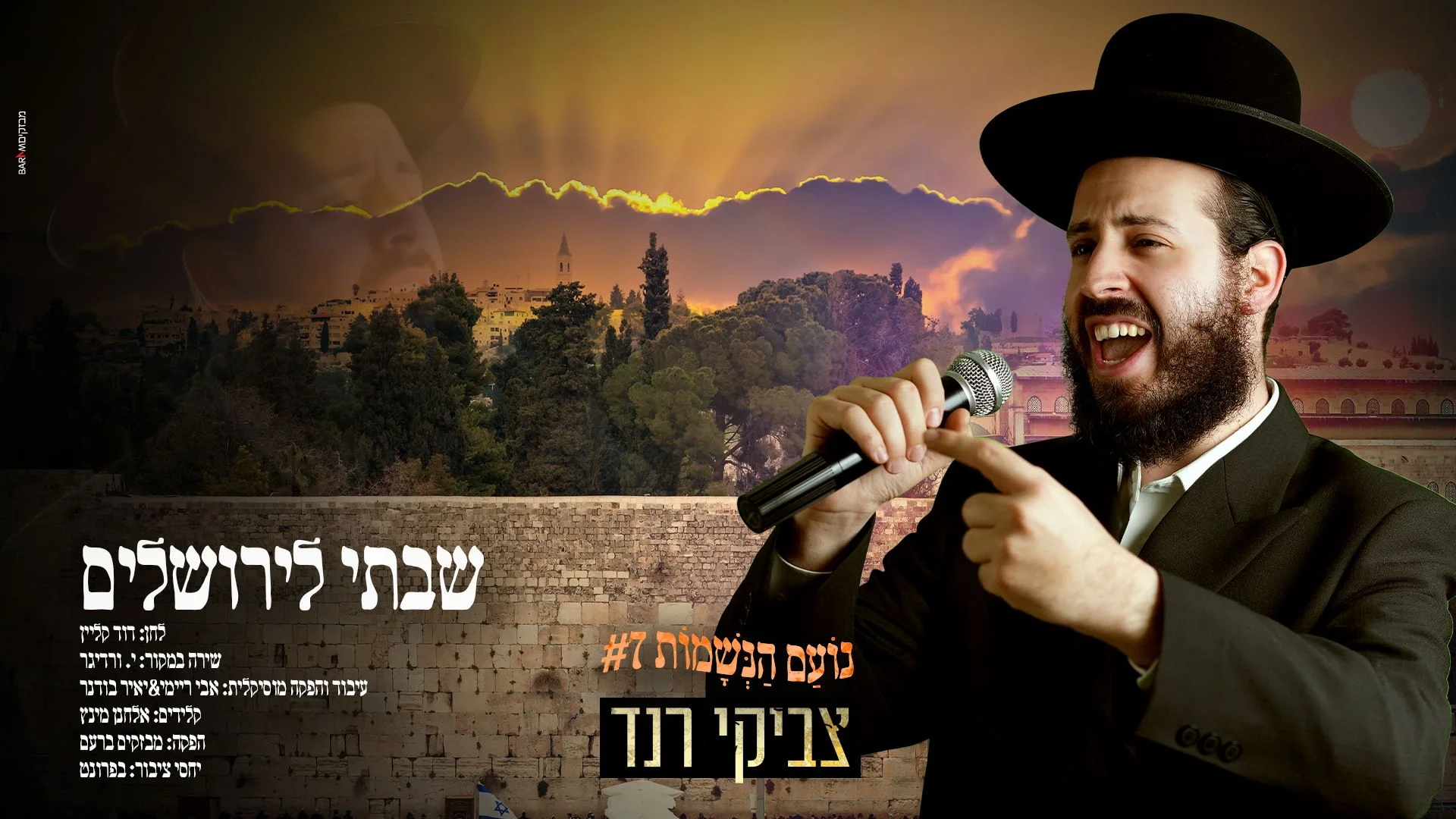 צביקי רנד - "שבתי לירושלים" צביקי רנד - "שבתי לירושלים"
