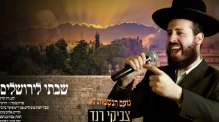 שבתי לירושלים - צביקי רנד בקאבר מלא תקווה לביאת המשיח בקרוב!