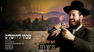 שבתי לירושלים - צביקי רנד בקאבר מלא תקווה לביאת המשיח בקרוב!