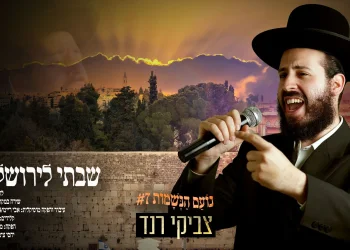 צביקי רנד - "שבתי לירושלים"
