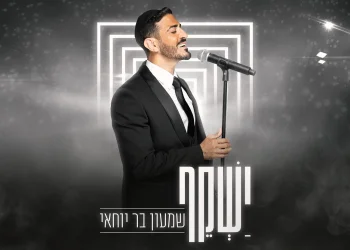 שמעון בר יוחאי - "ישקף"