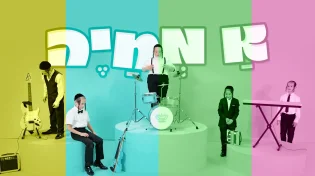 הרב יואל ראטה משיק שיר וקליפ חדש: אַ מְחַיֶ'ה אַ גְרוֹיסֶע מִשְׁפָּחָה