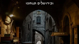 שיר הנחמה של מרדכי בן דוד בגרסה ווקאלית חדשה: "ובירושלים תנוחמו"