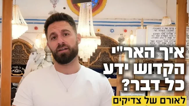 איך האר"י הקדוש ידע כל דבר? סוד הזיכרון שמדהים עד היום!