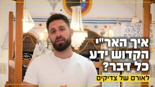 איך האר"י הקדוש ידע כל דבר? סוד הזיכרון שמדהים עד היום!