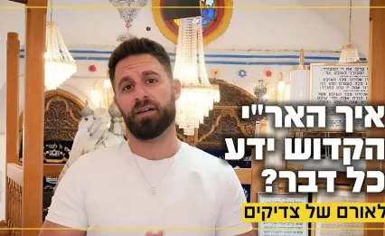 איך האר"י הקדוש ידע כל דבר? סוד הזיכרון שמדהים עד היום!