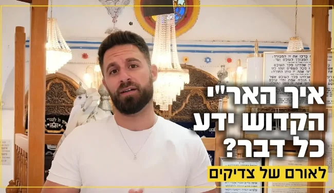 איך האר"י הקדוש ידע כל דבר? סוד הזיכרון שמדהים עד היום!