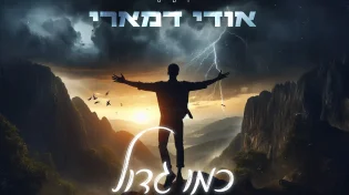 בלי פילטרים, זה הסינגל החדש של דמארי: "כמו גדול"
