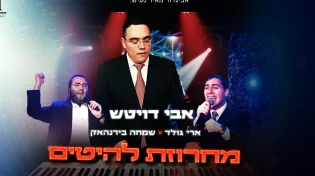 אבי דויטש מארח את כוכבי הזמר שמחה בירנהאק & ארי גולד למחרוזת להיטים 