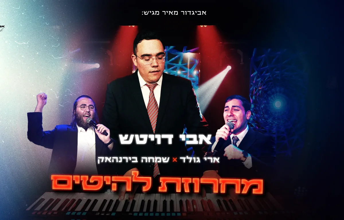אבי דויטש, שמחה בירנהאק וארי גולד - מחרוזת להיטים 