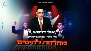 אבי דויטש מארח את כוכבי הזמר שמחה בירנהאק & ארי גולד למחרוזת להיטים
