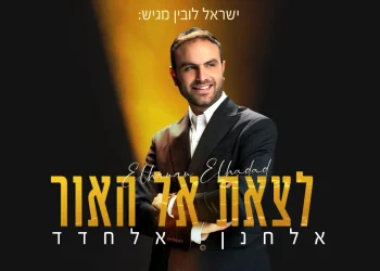 אלחנן אלחדד - "לצאת אל האור"