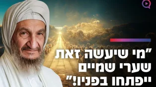 הבבא סאלי הבטיח: "מי שיעשה את זה שערי שמיים ייפתחו בפניו!"