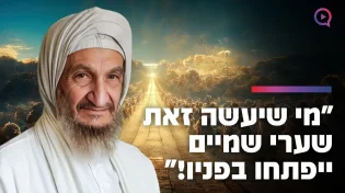 הבבא סאלי הבטיח: "מי שיעשה את זה שערי שמיים ייפתחו בפניו!"