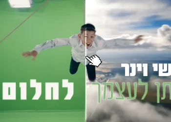 שי וינר - "תן לעצמך לחלום"