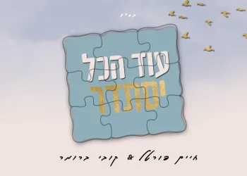 חיים פורטל וקובי ברומר – “עוד הכל יסתדר” חיים פורטל וקובי ברומר – “עוד הכל יסתדר”