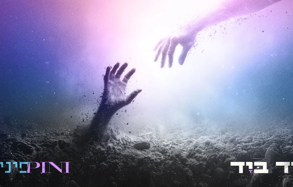 פיני איינהורן - "יד ביד"