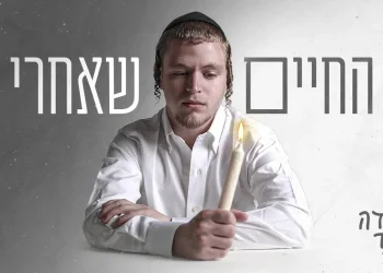 יהודה נר - "החיים שאחרי"