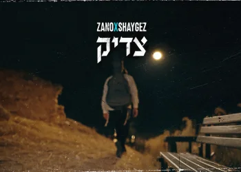 זנו (נחמן זוננשיין) - "צדיק"