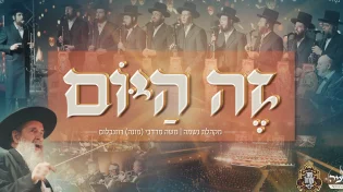 מקהלת נשמה ומונה רוזנבלום בביצוע לייב: "זה היום"