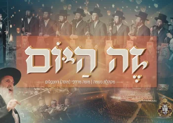 מקהלת נשמה ומונה רוזנבלום - "זה היום"