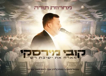 קובי מירסקי וישיבת רש"י - "מחרוזת תורה"