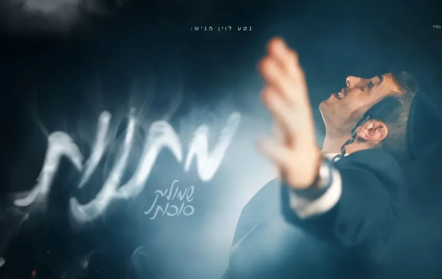 שמוליק סוכות - "מתנות" שמוליק סוכות - "מתנות"