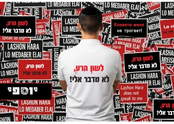 אבנר יוספי - "לשון הרע לא מדבר אליי"