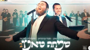 סטייג' ארט מגישים: "שמחה טאנץ 2" שמחה בירנהאק מדליק מחדש את האנרגיה