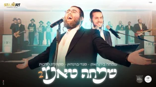 סטייג' ארט מגישים: "שמחה טאנץ 2" שמחה בירנהאק מדליק מחדש את האנרגיה