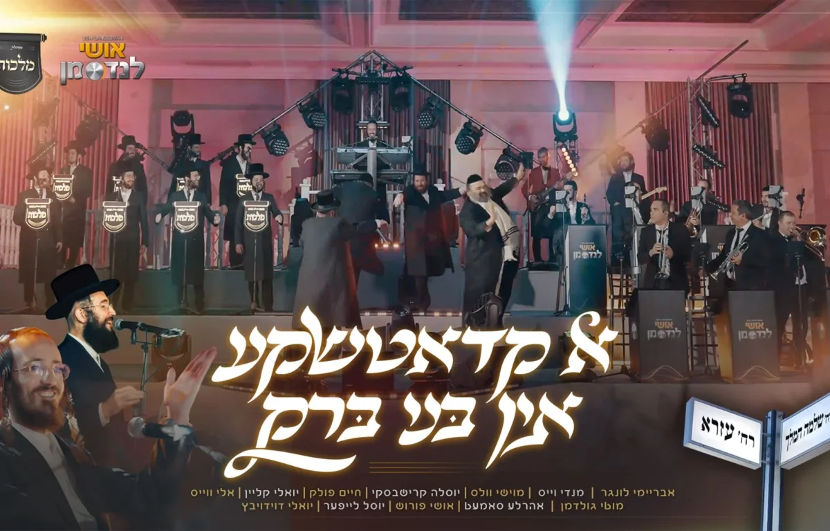 'א קאדאטשקע אין בני ברק'! לנדסמן, מלכות, ו-12 כוכבי החתונות!