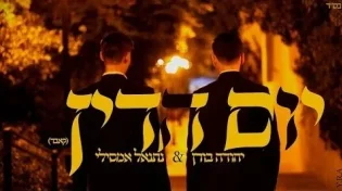 יום הדין (קאבר) - יהודה בורן & נתנאל אמסילי