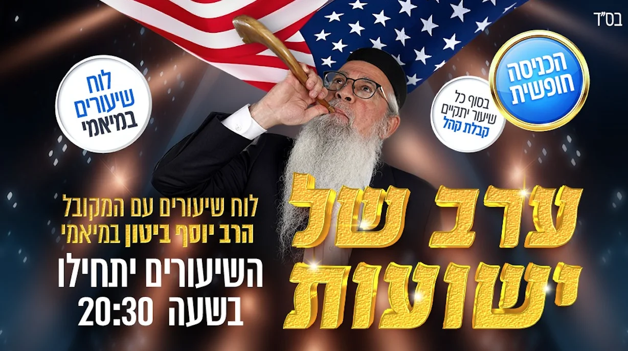 ערבים של ישועות: המקובל הרב יוסף ביטון במפגשים מיוחדים ברחבי פלורידה