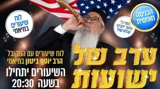 ערבים של ישועות: המקובל הרב יוסף ביטון במפגשים מיוחדים ברחבי פלורידה