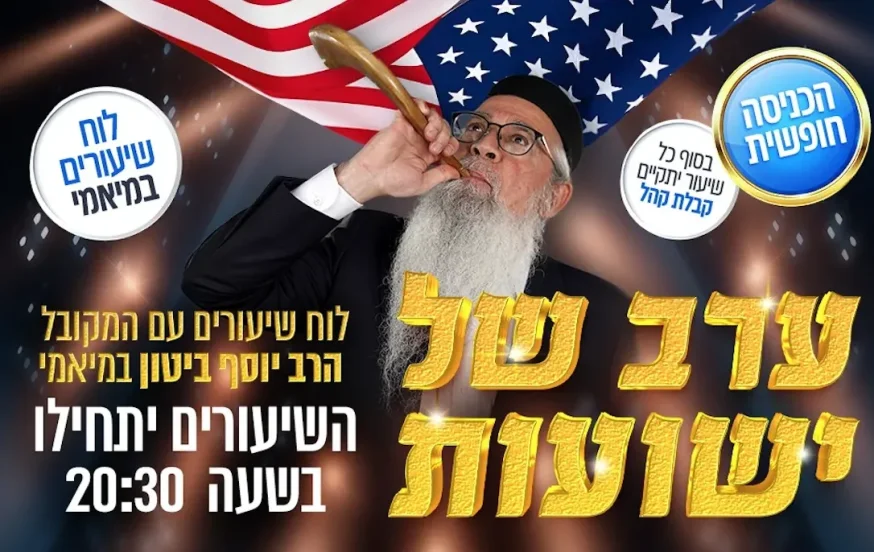 ערבים של ישועות: המקובל הרב יוסף ביטון במפגשים מיוחדים ברחבי פלורידה ערבים של ישועות: המקובל הרב יוסף ביטון במפגשים מיוחדים ברחבי פלורידה