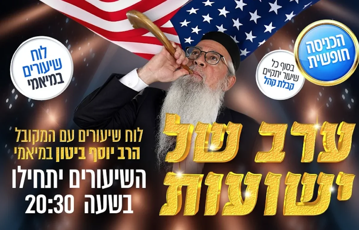 ערבים של ישועות: המקובל הרב יוסף ביטון במפגשים מיוחדים ברחבי פלורידה