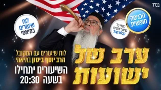 ערבים של ישועות: המקובל הרב יוסף ביטון במפגשים מיוחדים ברחבי פלורידה