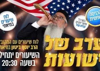 ערבים של ישועות: המקובל הרב יוסף ביטון במפגשים מיוחדים ברחבי פלורידה