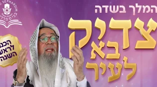 הכנה לראש השנה במיאמי עם המקובל הרב יוסף ביטון שליט"א