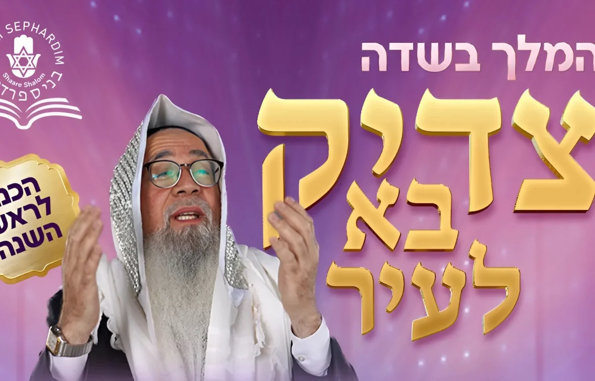 הכנה לראש השנה במיאמי עם המקובל הרב יוסף ביטון שליט"א