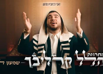  שמעון לוי: "מחרוזת הלל - קרליבך"