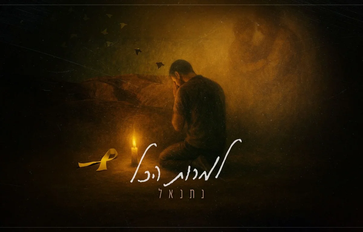 נתנאל ברדה - "למרות הכל" נתנאל ברדה - "למרות הכל"