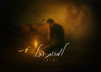 נתנאל ברדה - "למרות הכל" נתנאל ברדה - "למרות הכל"