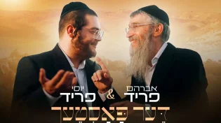 אברהם פריד & יוסי פריד בסינגל קליפ מרגש - "דער פאסטעך"