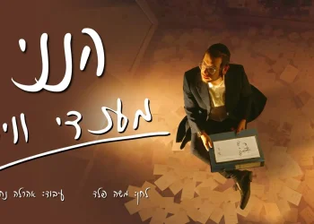 מענדי וויס - "הנני" מענדי וויס - "הנני"