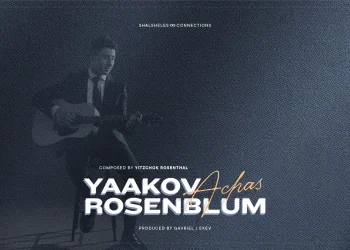 יעקב רוזנבלום - "אחת"