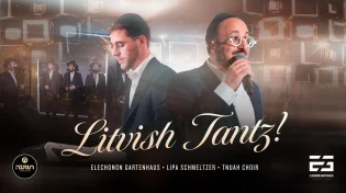 אלחנן גרטנהויז וליפא שמעלצר משיקים מחרוזת מחשמלת "ליטוויש טאנץ"