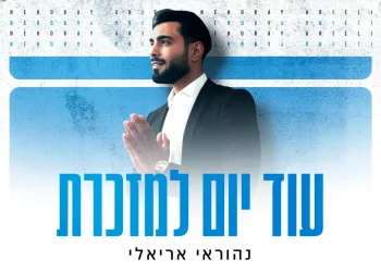 נהוראי אריאלי - ״עוד יום למזכרת״
