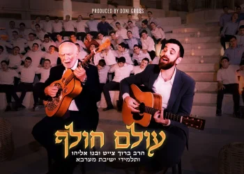 הרב ברוך חייט ובנו אליהו חייט - "עולם חולף"
